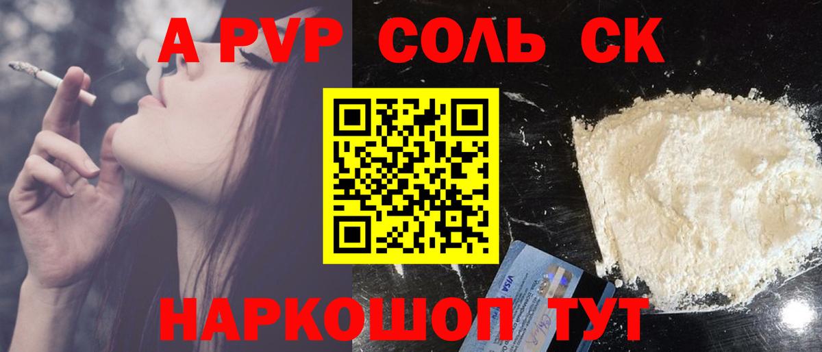 APVP  A-PVP Соль  Сочи  A PVP крисы CK  Вход с VPN  A-PVP СК 