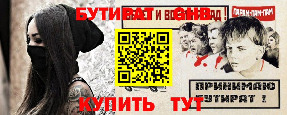 БУТИРАТ Butirat Сочи