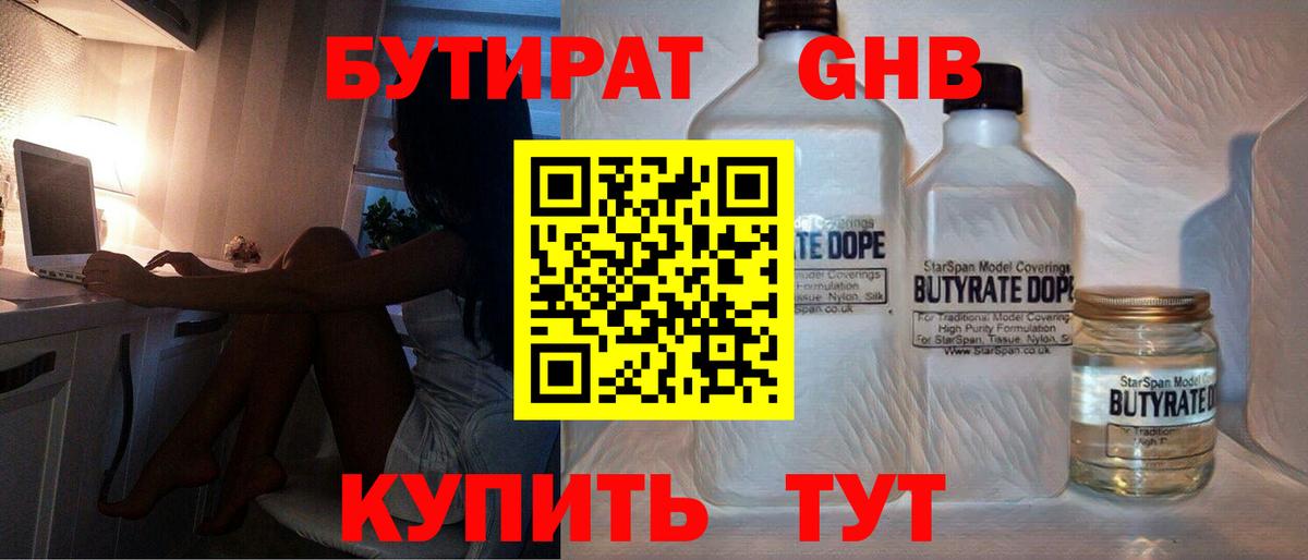 Бутират буратино  Вход с VPN  БУТИРАТ  Сочи 