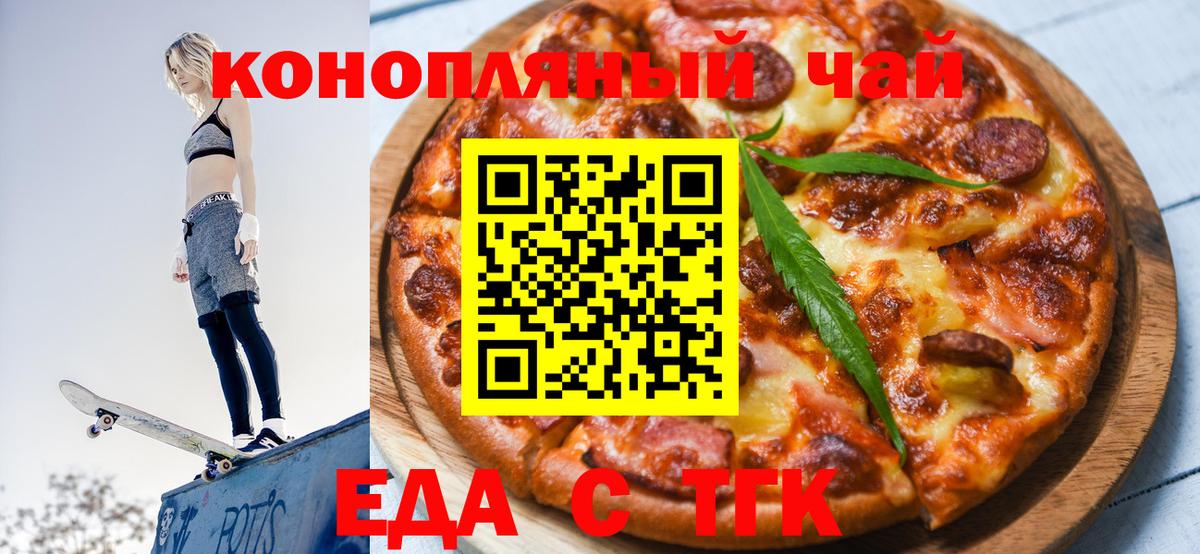 Еда ТГК конопля  Вход с VPN  Сочи 