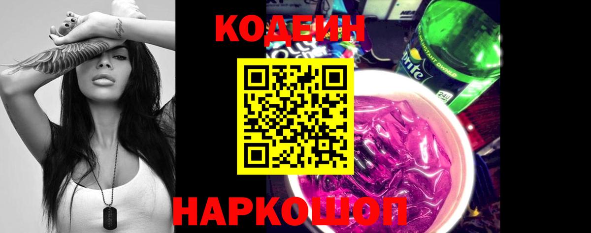 Сочи  Кодеиновый сироп Lean напиток Lean (лин)  Вход с VPN 