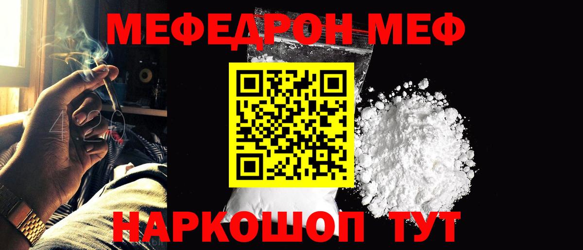 МЕФ VHQ  Меф  МЯУ-МЯУ  Сочи  Вход с VPN  Мефедрон мяу мяу 