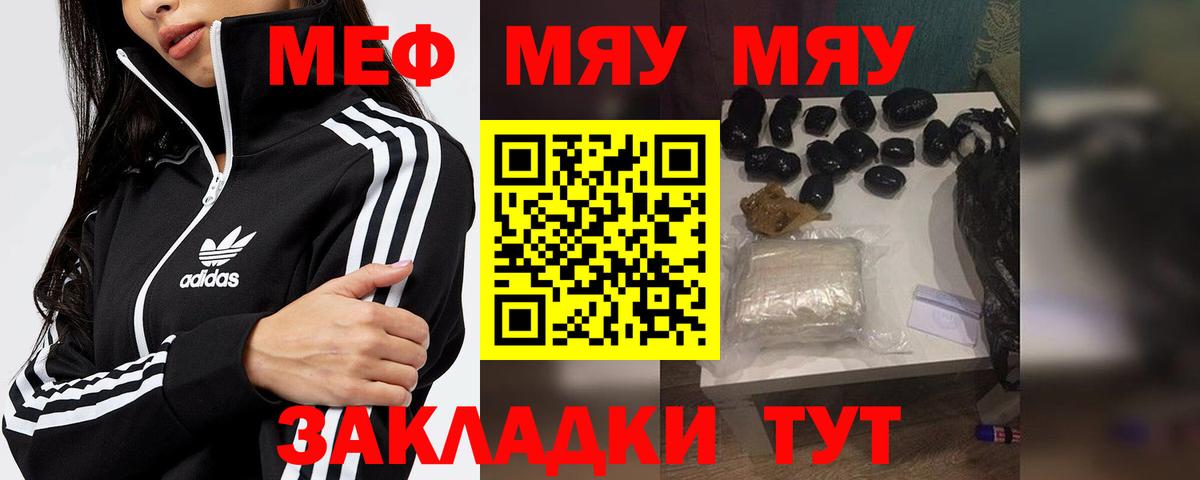 Меф мяу мяу кристаллы Сочи