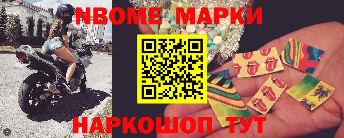 Марки N-bome 1,5мг Сочи